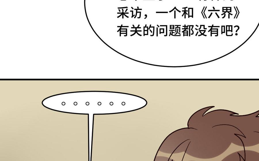 《高冷作者》第5话 他有心上人了 第7页