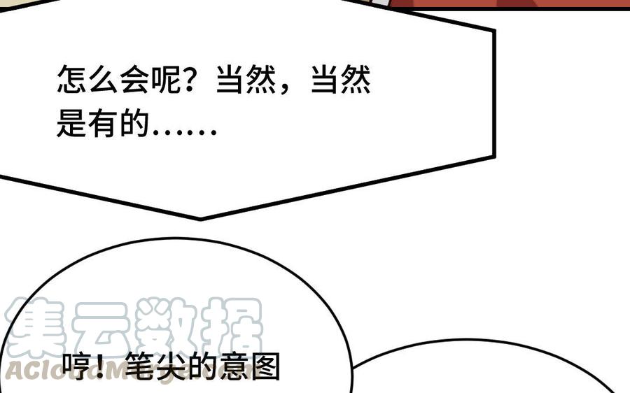 《高冷作者》第5话 他有心上人了 第9页