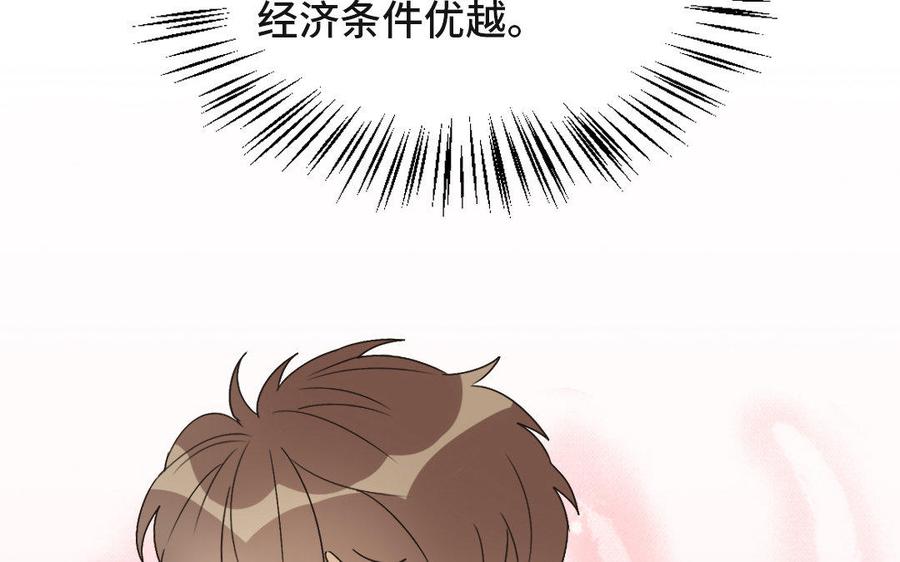 《高冷作者》第7话 兄弟酒店碰头 第15页