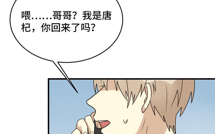 《高冷作者》第7话 兄弟酒店碰头 第20页
