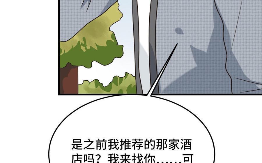 《高冷作者》第7话 兄弟酒店碰头 第22页