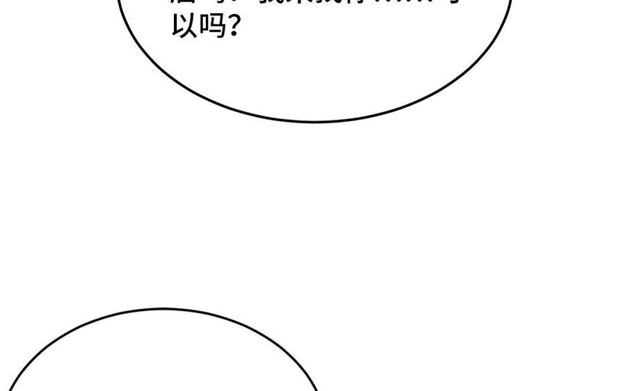 《高冷作者》第7话 兄弟酒店碰头 第23页