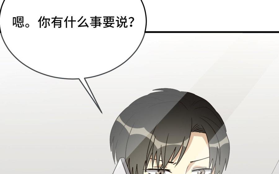 《高冷作者》第7话 兄弟酒店碰头 第24页