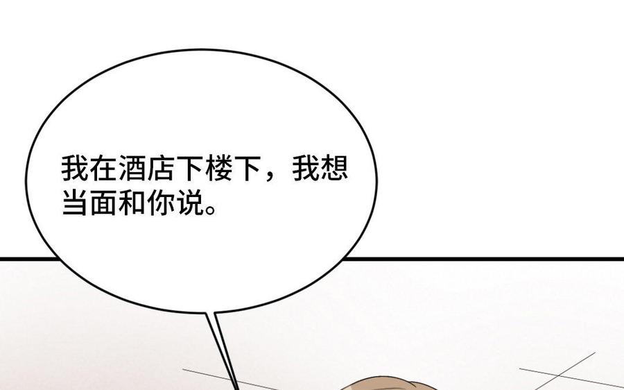 《高冷作者》第7话 兄弟酒店碰头 第27页