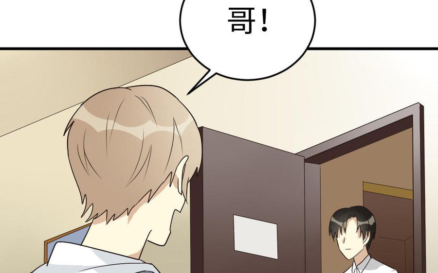 《高冷作者》第7话 兄弟酒店碰头 第36页