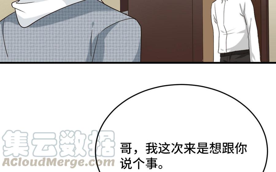 《高冷作者》第7话 兄弟酒店碰头 第37页