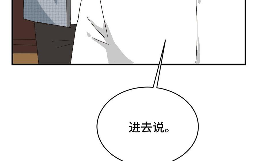《高冷作者》第7话 兄弟酒店碰头 第40页