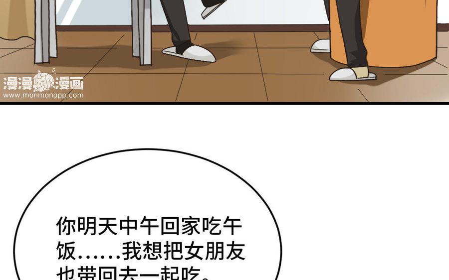 《高冷作者》第7话 兄弟酒店碰头 第44页