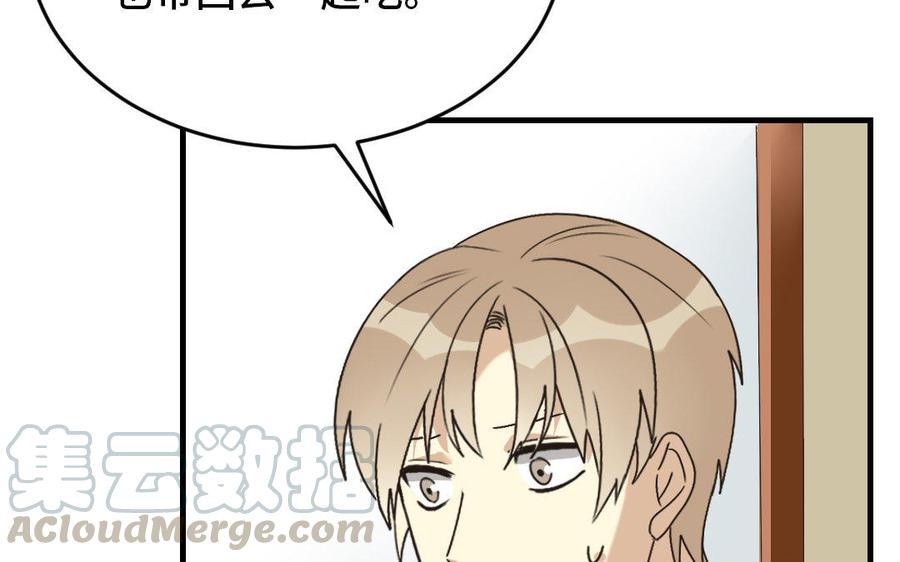 《高冷作者》第7话 兄弟酒店碰头 第45页