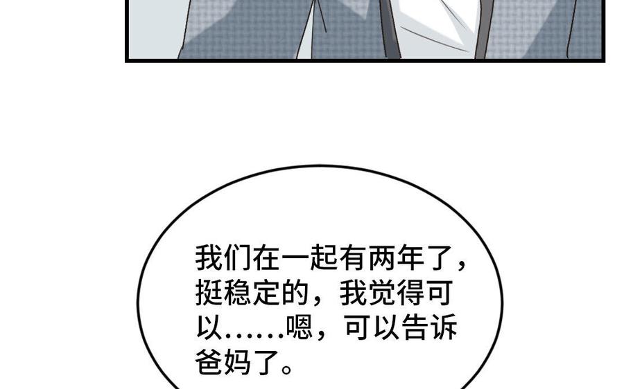《高冷作者》第7话 兄弟酒店碰头 第47页
