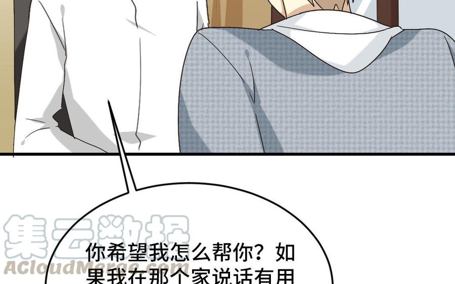 《高冷作者》第7话 兄弟酒店碰头 第49页