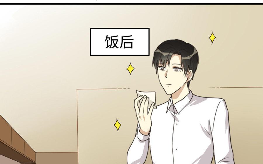 《高冷作者》第7话 兄弟酒店碰头 第4页