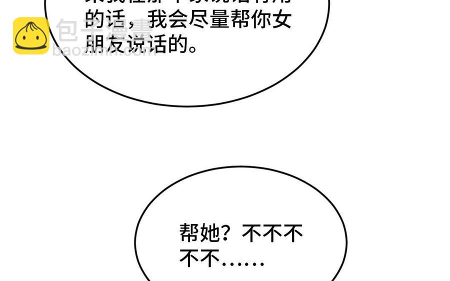 《高冷作者》第7话 兄弟酒店碰头 第50页