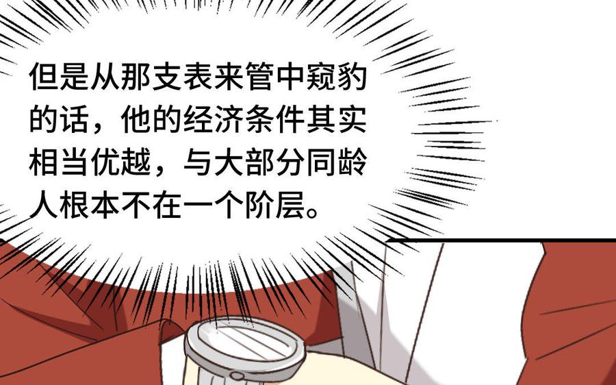 《高冷作者》第6话 暖心随餐纸条 第21页
