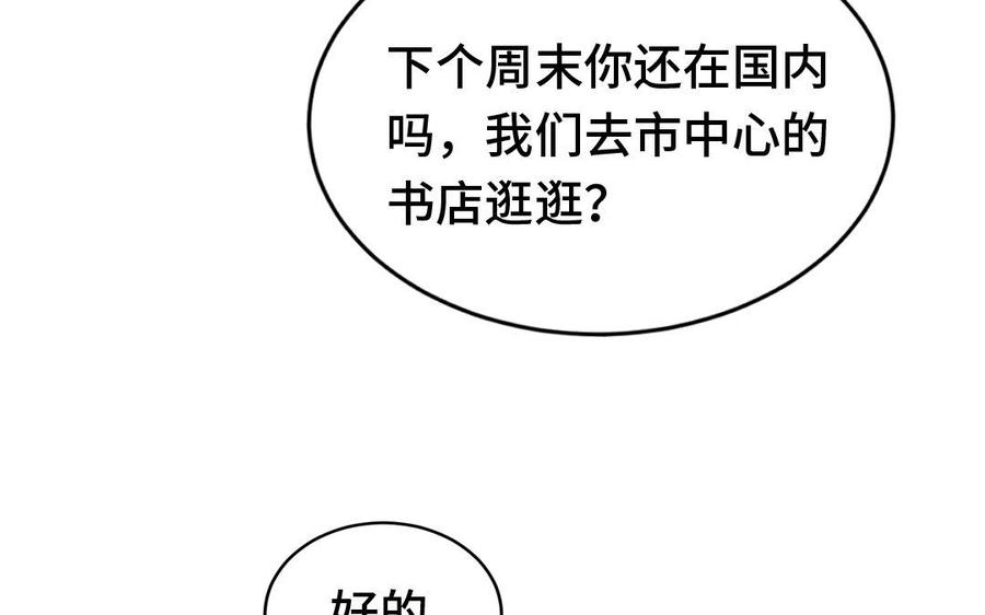 《高冷作者》第6话 暖心随餐纸条 第35页