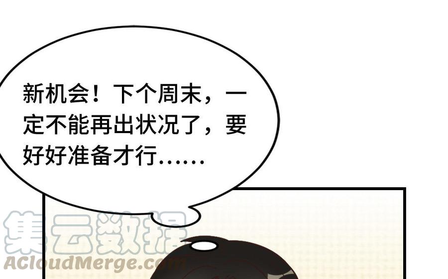 《高冷作者》第6话 暖心随餐纸条 第43页