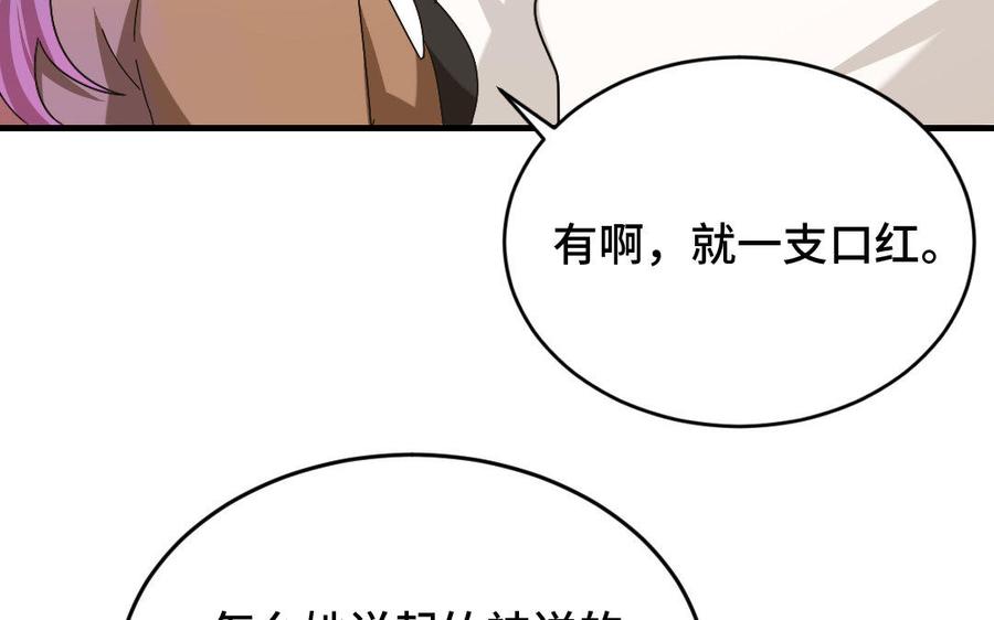 《高冷作者》第11话 备胎是根儿草 第18页