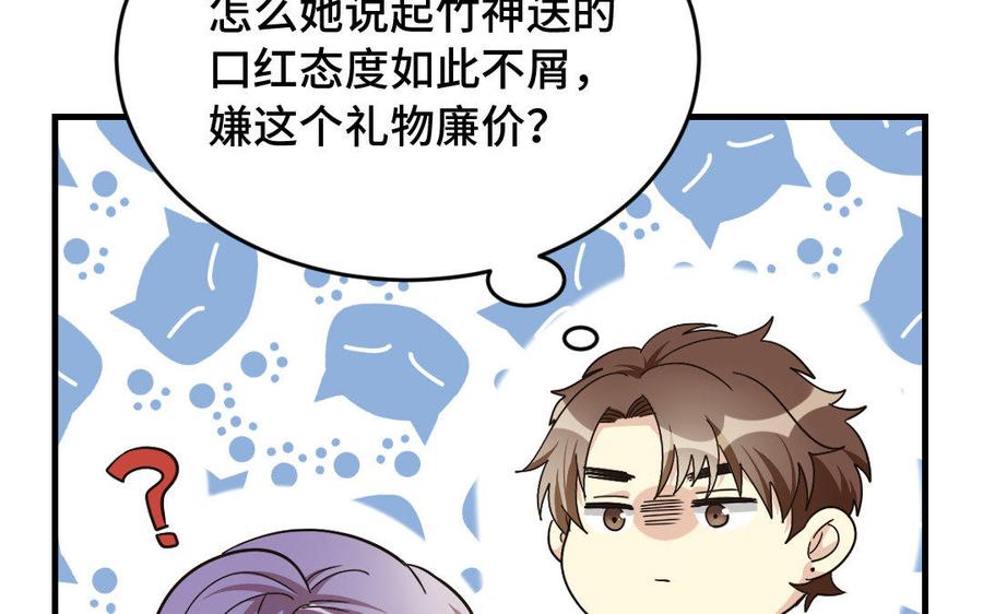 《高冷作者》第11话 备胎是根儿草 第19页