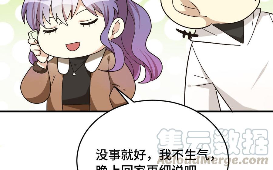 《高冷作者》第11话 备胎是根儿草 第25页