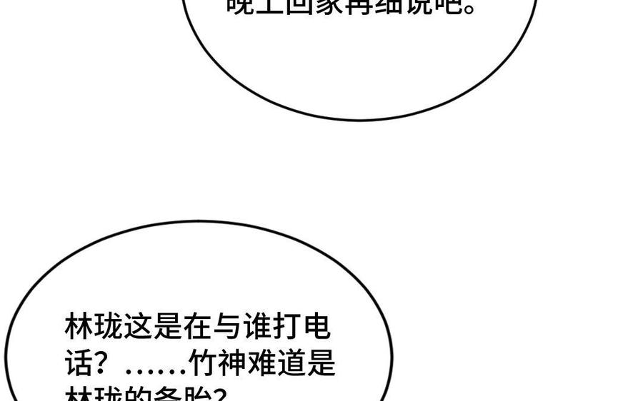《高冷作者》第11话 备胎是根儿草 第26页