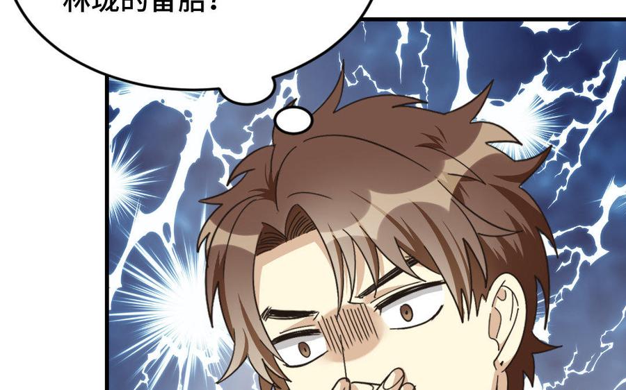 《高冷作者》第11话 备胎是根儿草 第27页