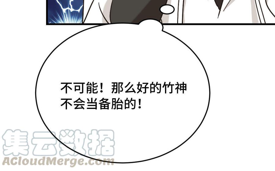 《高冷作者》第11话 备胎是根儿草 第29页