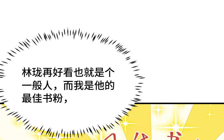 《高冷作者》第11话 备胎是根儿草 第30页