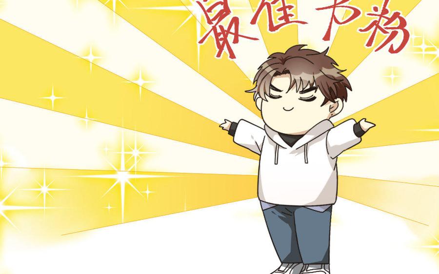 《高冷作者》第11话 备胎是根儿草 第31页