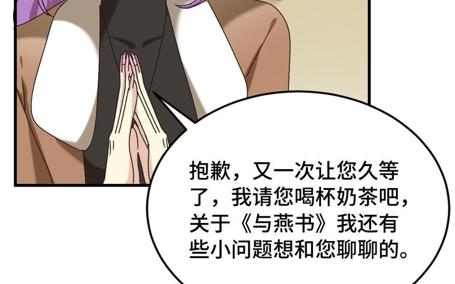 《高冷作者》第11话 备胎是根儿草 第40页