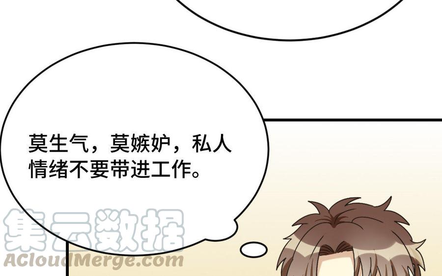 《高冷作者》第11话 备胎是根儿草 第41页