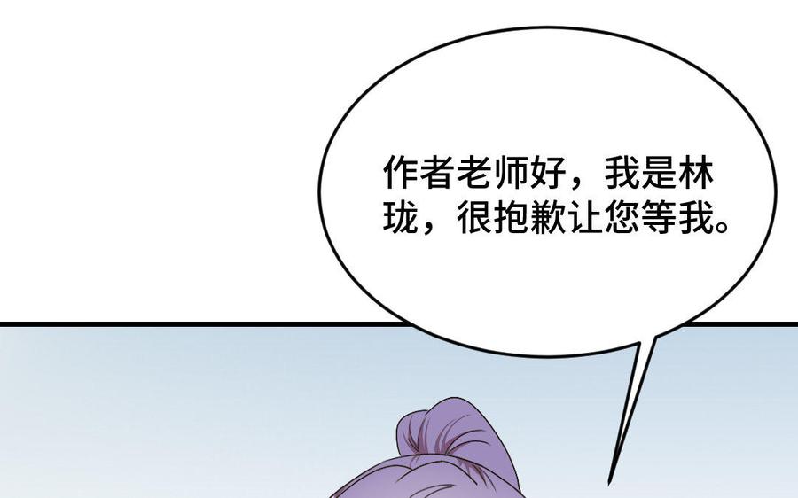 《高冷作者》第11话 备胎是根儿草 第4页