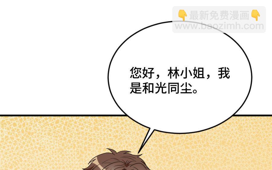 《高冷作者》第11话 备胎是根儿草 第7页