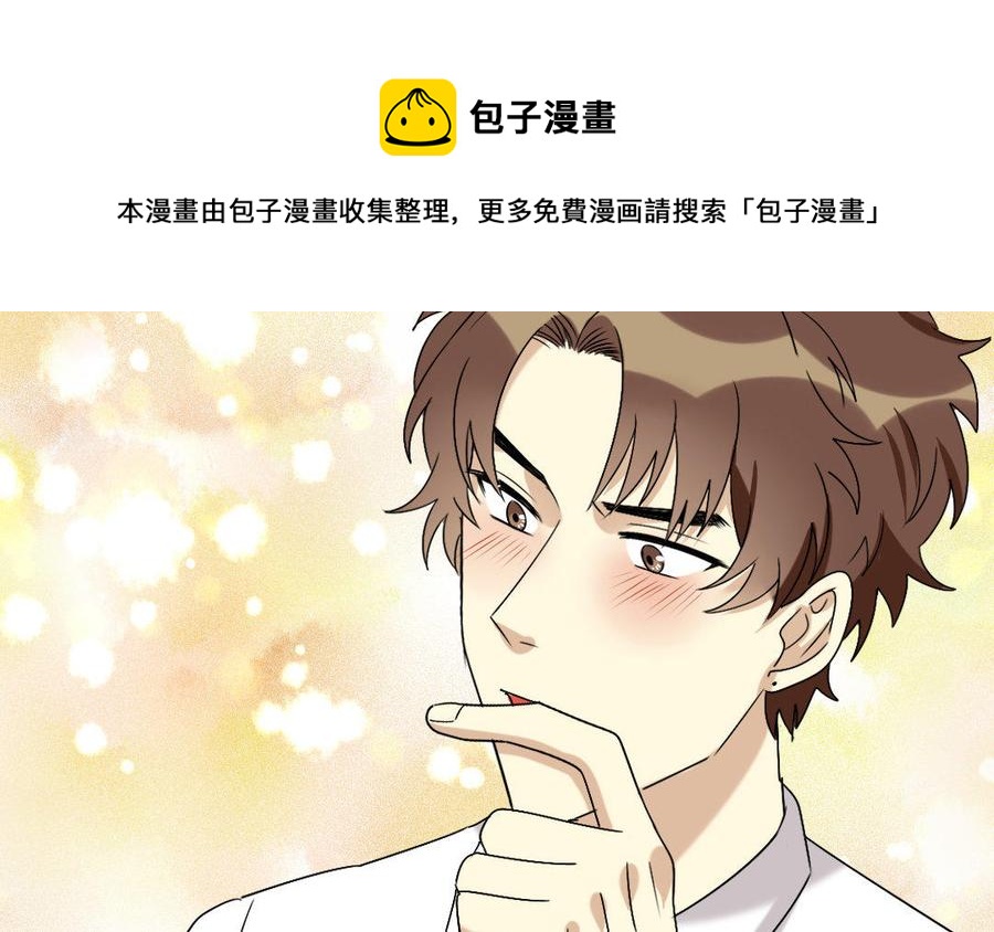 《高冷作者》第8话 久别重逢之时 第14页