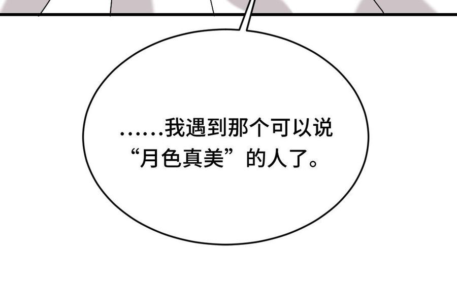 《高冷作者》第8话 久别重逢之时 第16页