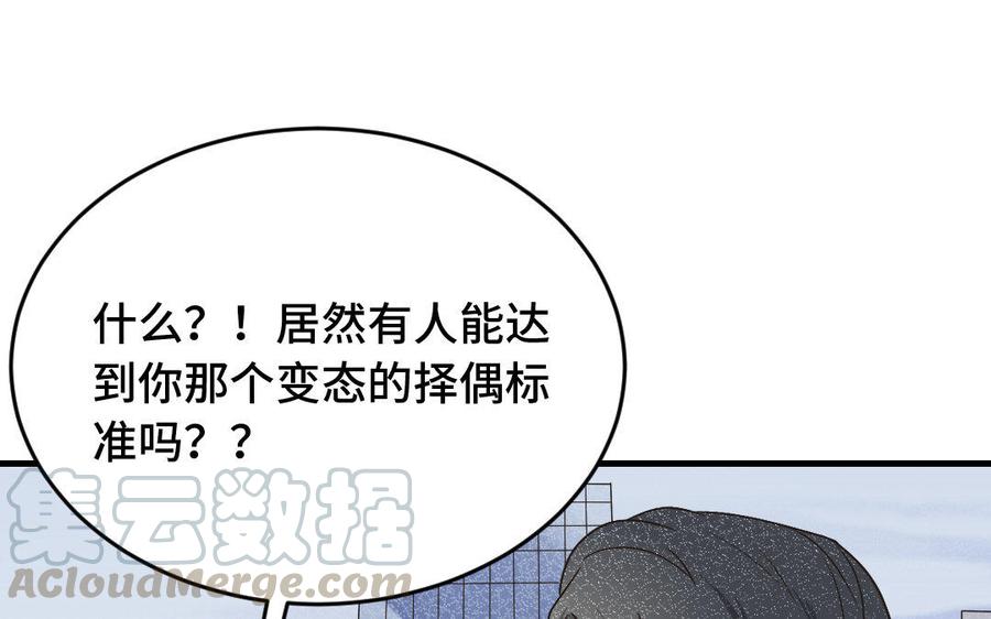 《高冷作者》第8话 久别重逢之时 第17页