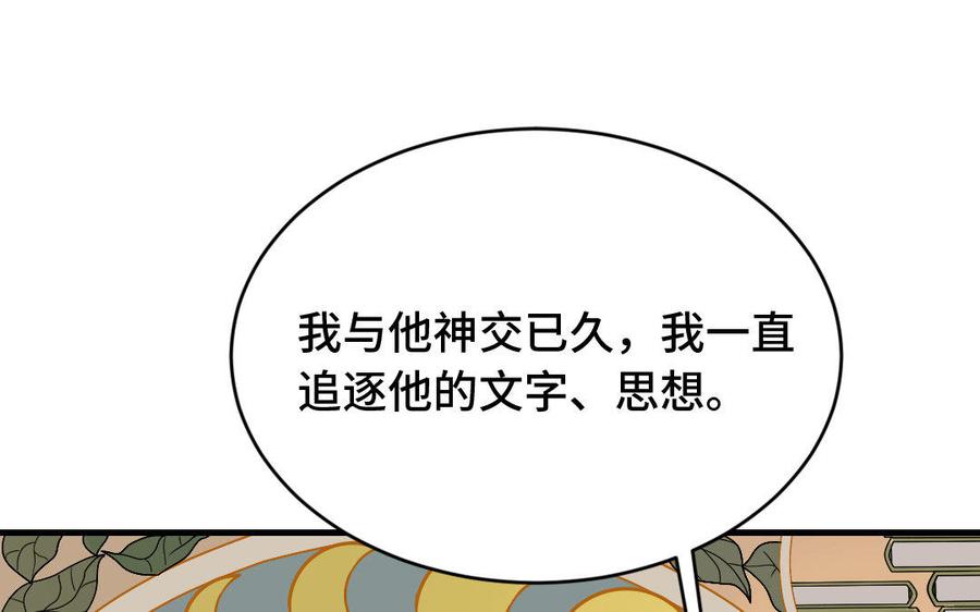 《高冷作者》第8话 久别重逢之时 第24页