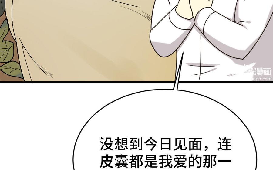 《高冷作者》第8话 久别重逢之时 第27页