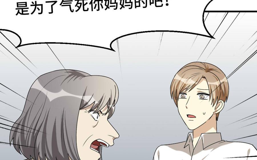 《高冷作者》第10话 不要用手指人 第19页