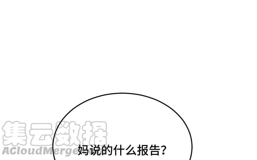 《高冷作者》第9话 旧时折桂之人 第13页