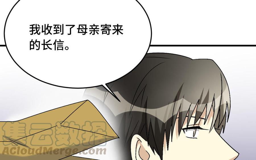 《高冷作者》第9话 旧时折桂之人 第17页