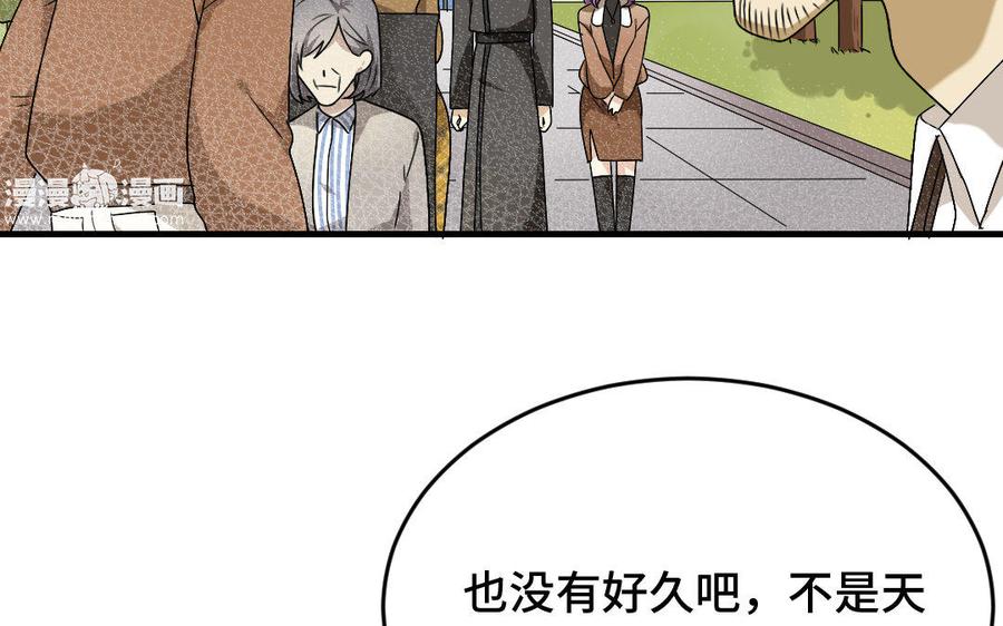 《高冷作者》第9话 旧时折桂之人 第35页