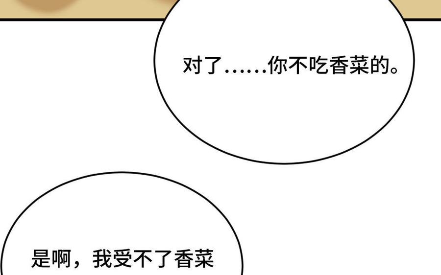 《高冷作者》第15话 越来越喜欢你 第20页