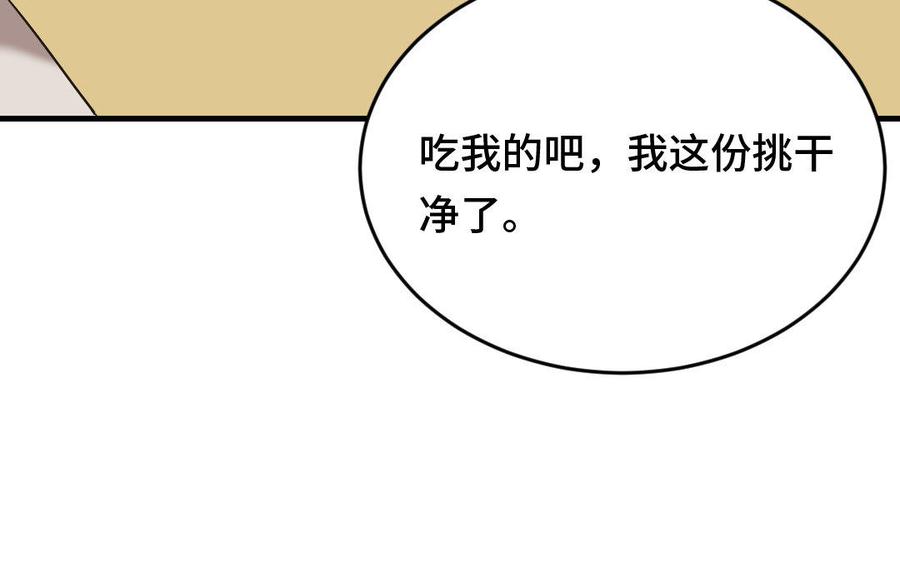 《高冷作者》第15话 越来越喜欢你 第27页