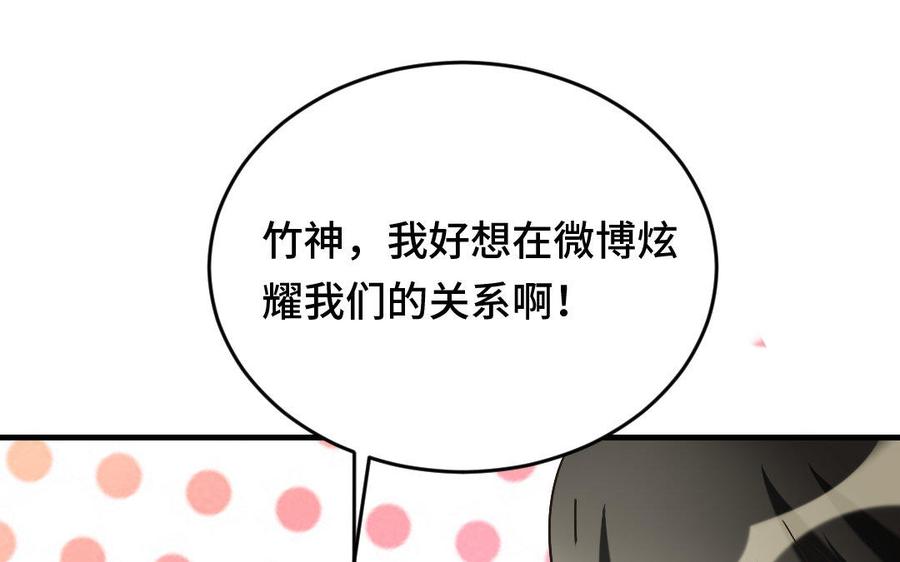 《高冷作者》第15话 越来越喜欢你 第34页