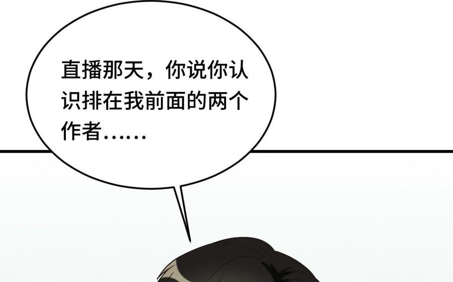 《高冷作者》第15话 越来越喜欢你 第43页