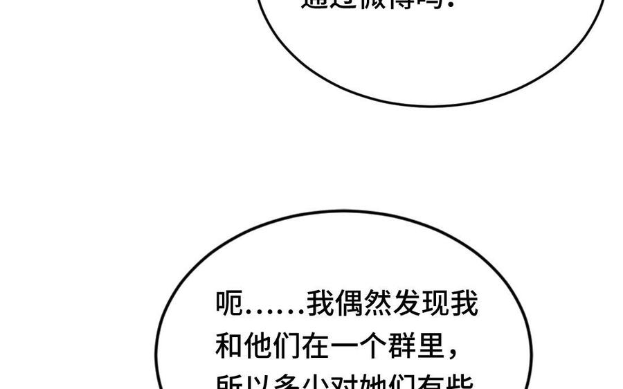 《高冷作者》第15话 越来越喜欢你 第46页