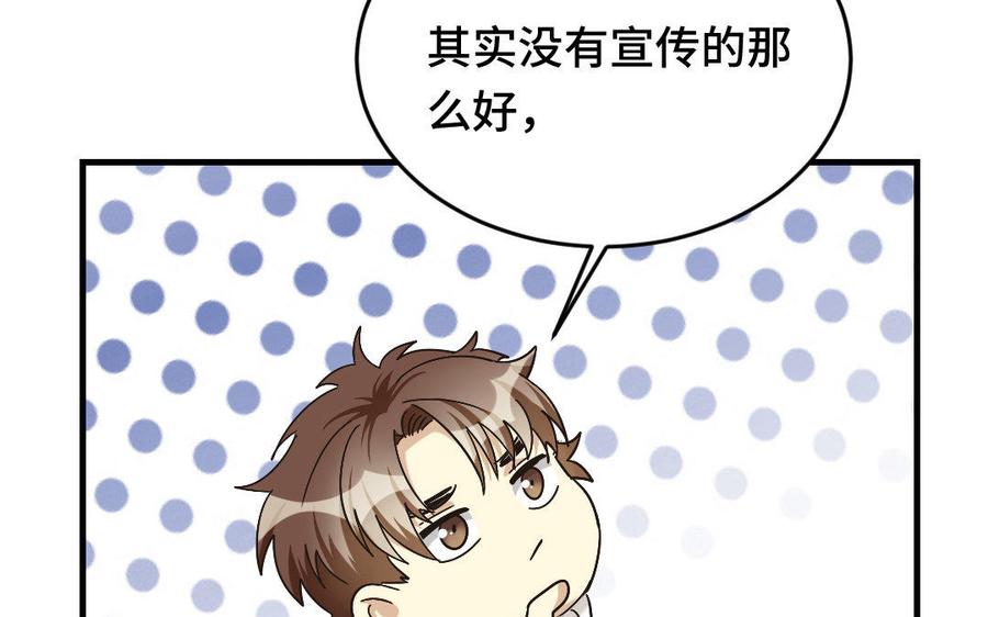 《高冷作者》第13话 心上人的电话 第26页