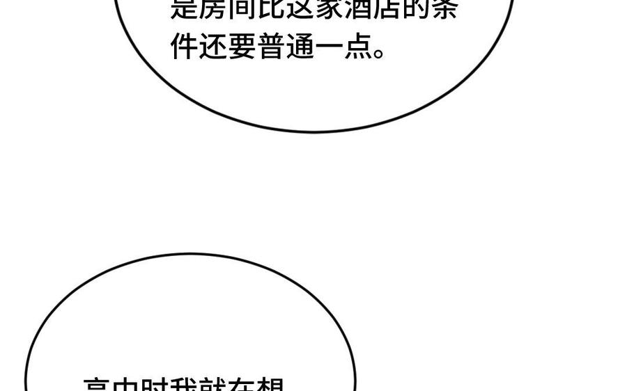 《高冷作者》第13话 心上人的电话 第28页