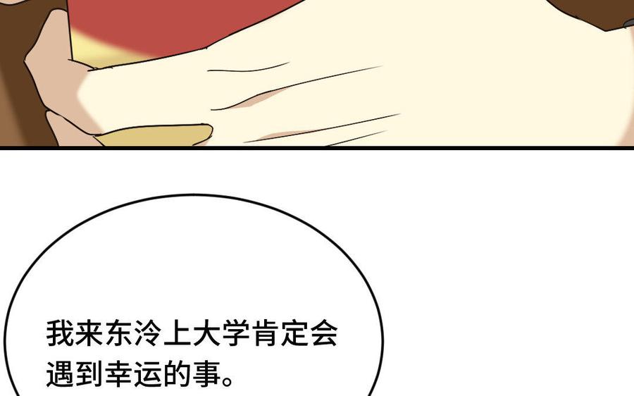 《高冷作者》第13话 心上人的电话 第30页