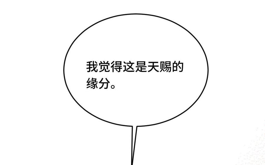 《高冷作者》第13话 心上人的电话 第44页